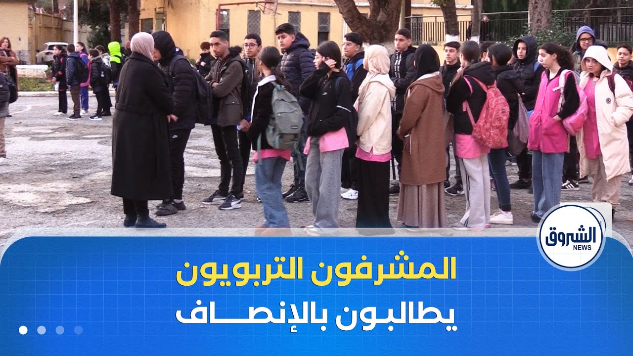 مع إقبال القطاع على عمليات توظيف كبرى .. 43 ألف مشرف تربوي في قوائم الاحتياط يطالبون بإنصافهم