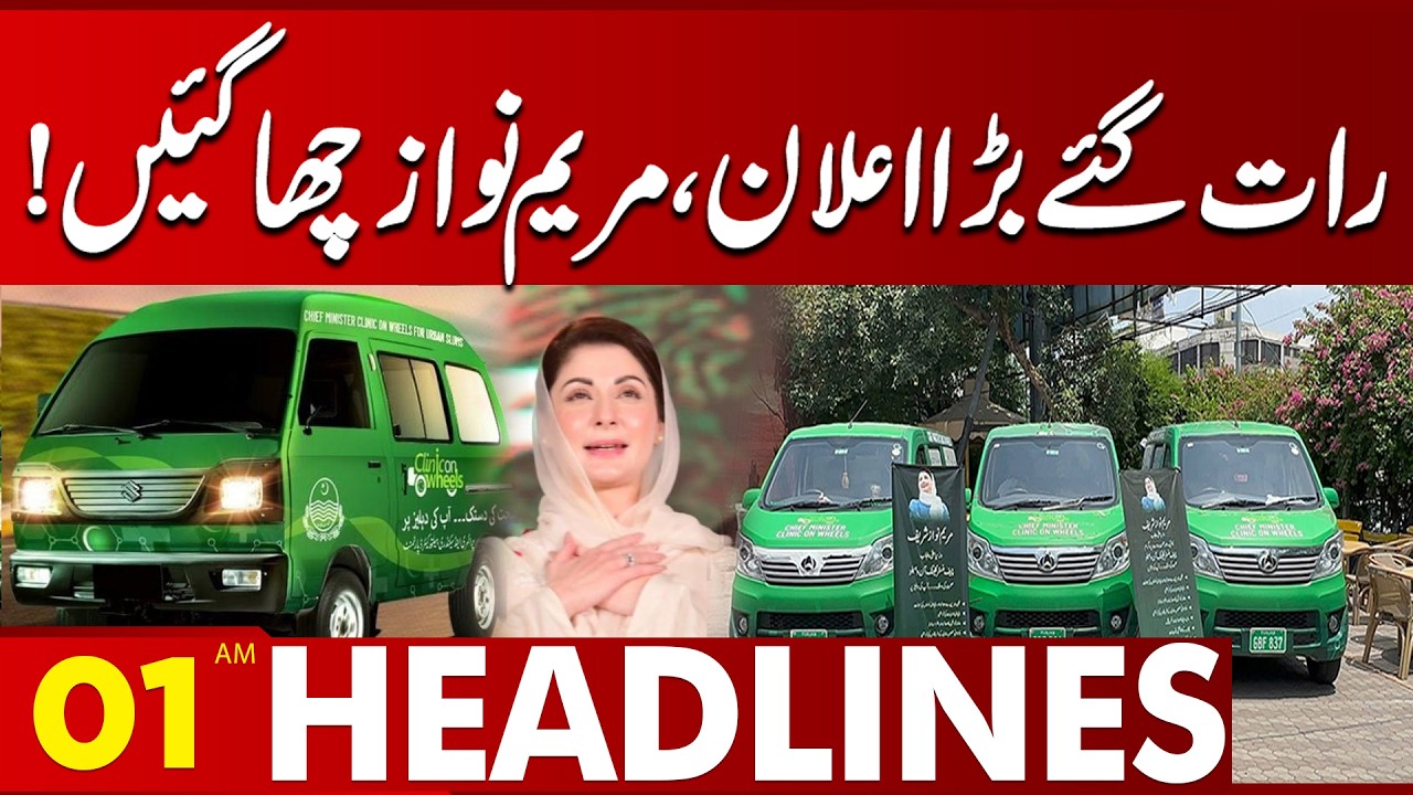 Maryam Nawaz Unveils Major Public Relief | 01 AM Headlines | Lahore News HD