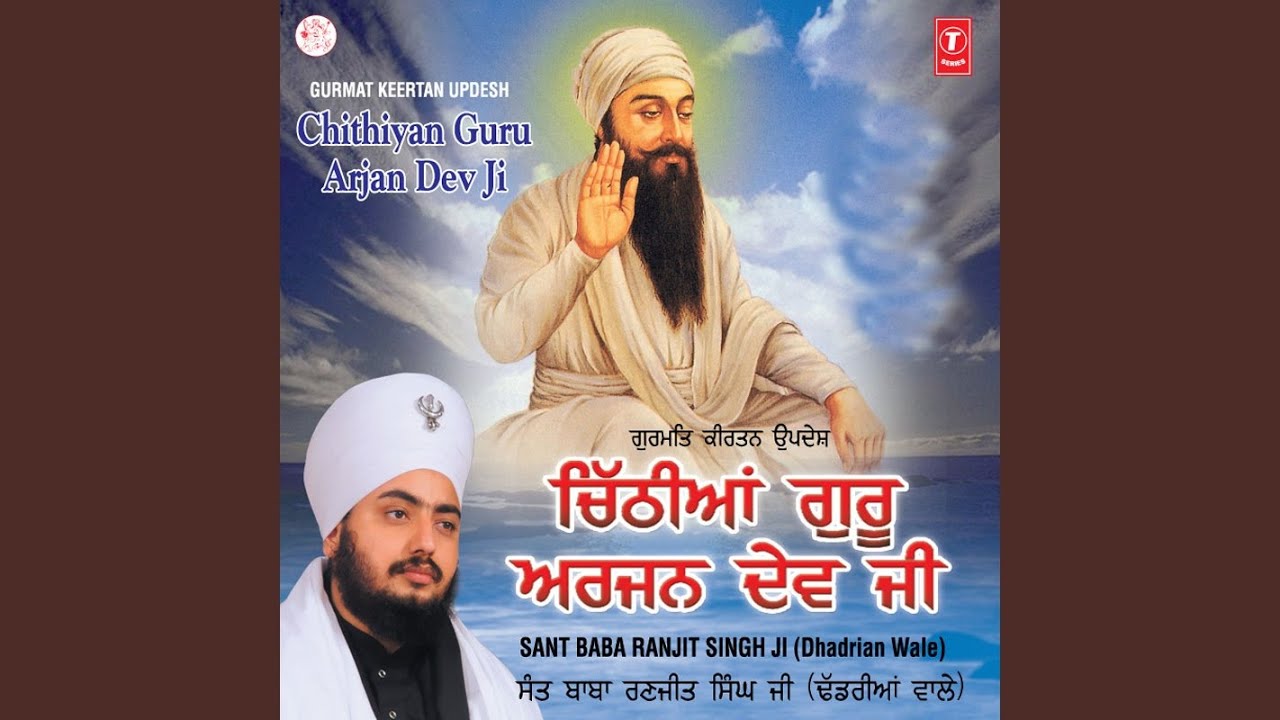 Chithian Guru Arjan Dev Ji