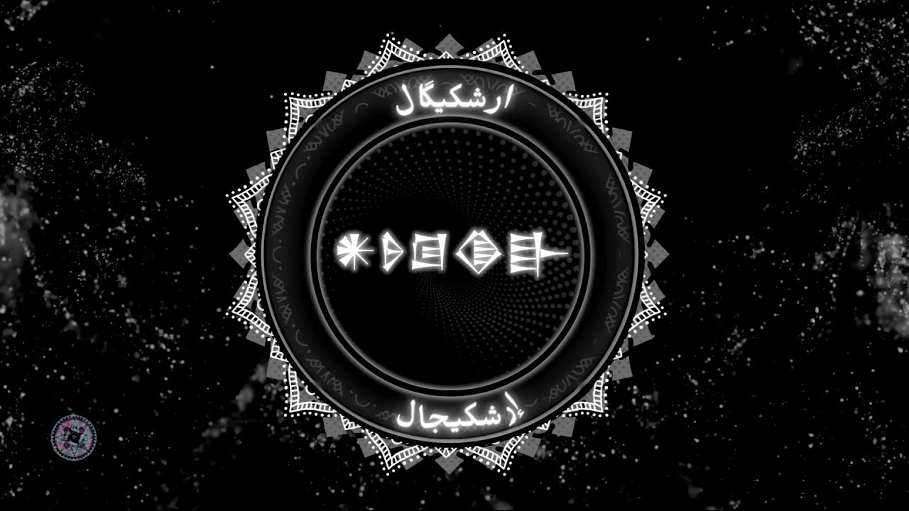 Ereshkigal 𒀭𒊩𒌆𒆠𒃲  Dark Ambient Ritual احضار ارشکیگال  Arabic Meditation Music for Witches