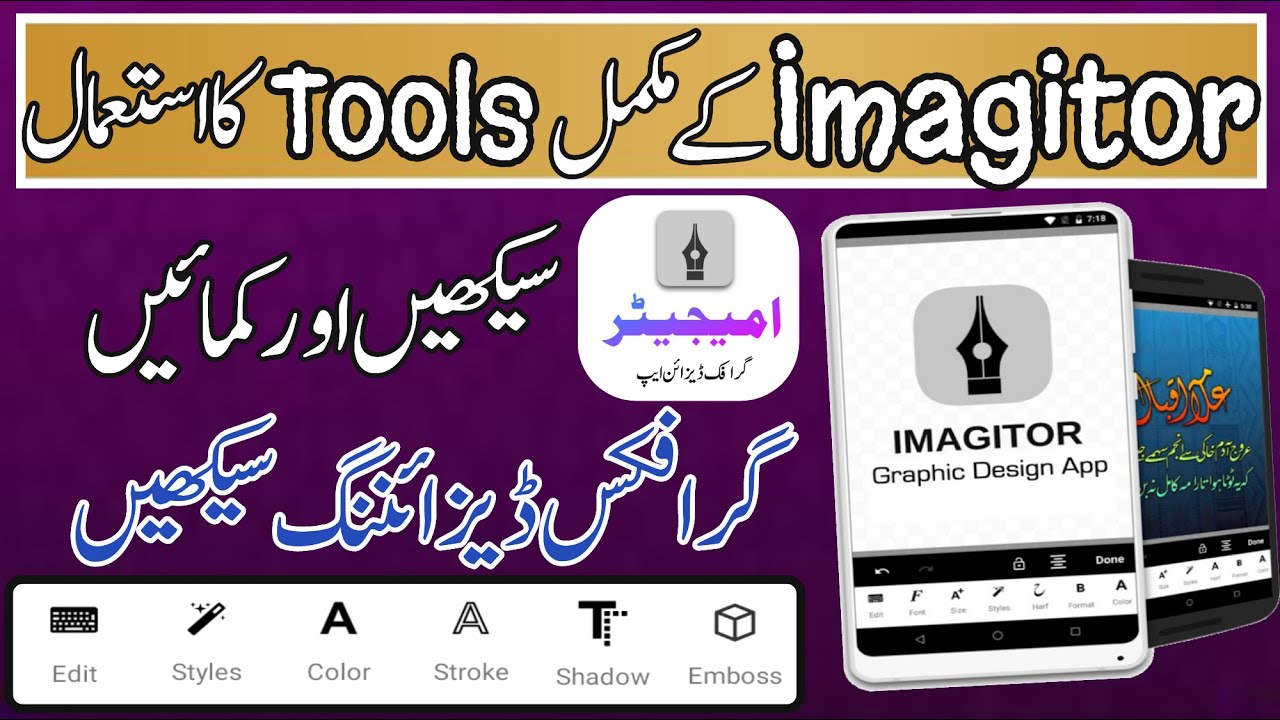 Tools of imagitor|imagitor tools kysa istmal krty ha|Imagitor Urdu deginer|Sajid Teachnial Channel