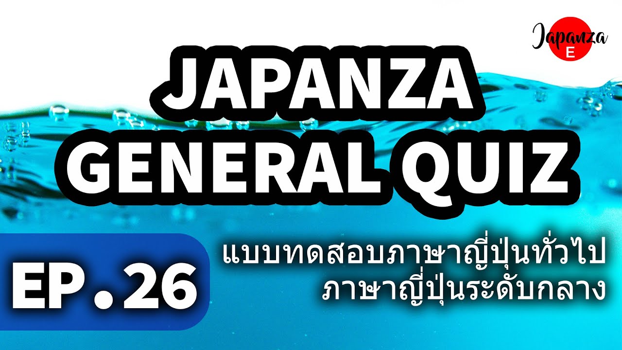 Japanza General Quiz EP 26