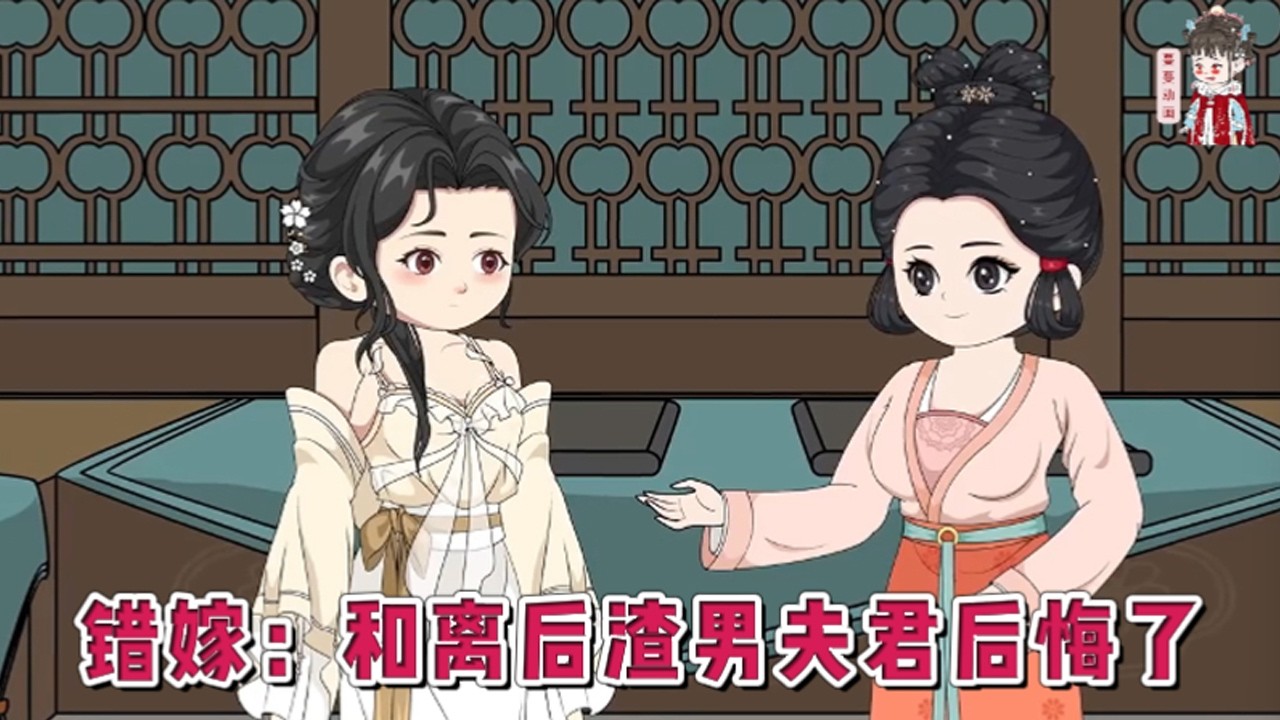 💕古装动画【错嫁：和离后渣男夫君后悔了】成婚三年里，尽管夫君冷淡，她也恪尽妻子职责。在一个雪夜里，在夫君再次为了他心底的女子弃她而去的时候。十九岁那年，她倔强的拿着和离书独自离开。#蔓蔓动画