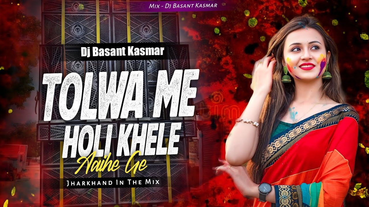 Tolwa Me Holi khele Aaihe Ge || Mix By Dj Basant Kasmar - In The Mix  || Dehati Dance Mix 2026 