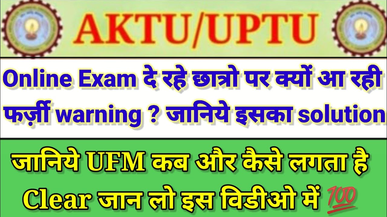 aktu online exam | aktu today news | aktu ufm rules | aktu cheating tricks | aktu promotion | aktu