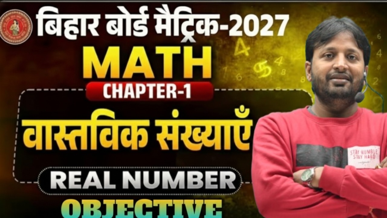 CLASS10th MATH OBJECTIVES FUL SOLUTIONS FOR NEW SESSION 2027 {{ REAL NUMBER PART 03 }} BY KISHORESIR