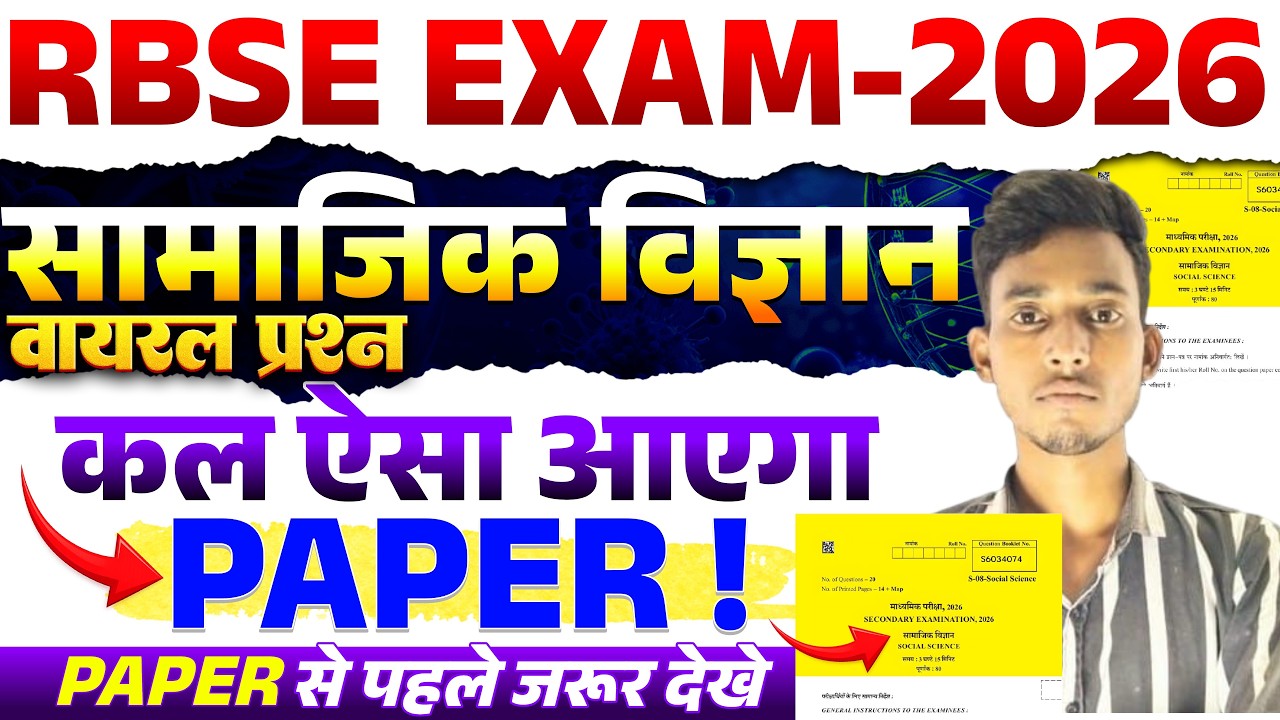 Rbse 10th SST पेपर लीक 😱 2026 || rbse 17 February class 10th Social Science paper 2026