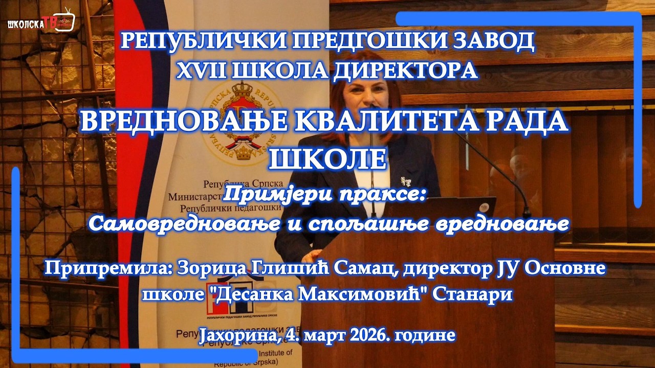Вредновање квалитета рада школе - наша искуства и пракса представљени на XVII школи директора