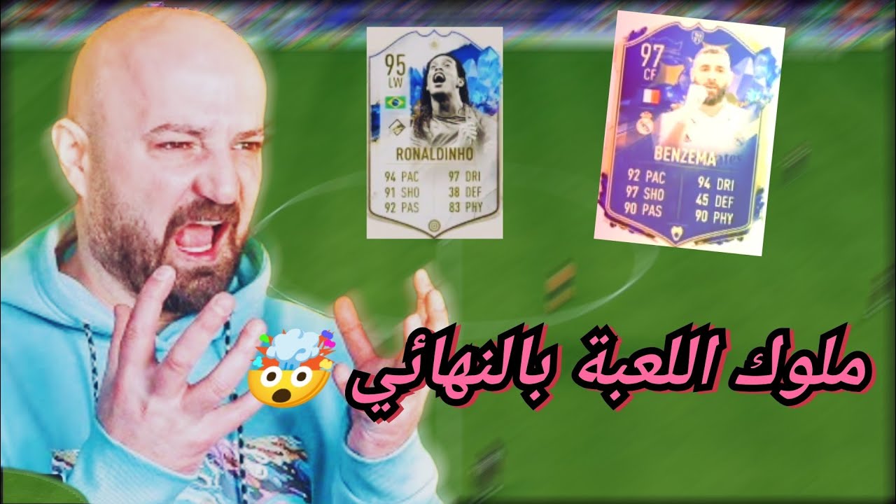 الحكومة و الساحر يصلون ب ماهركو لنهائي درافت فيفا اسطوري 🤯😱 لكن صدمة بالنهائي 🤣