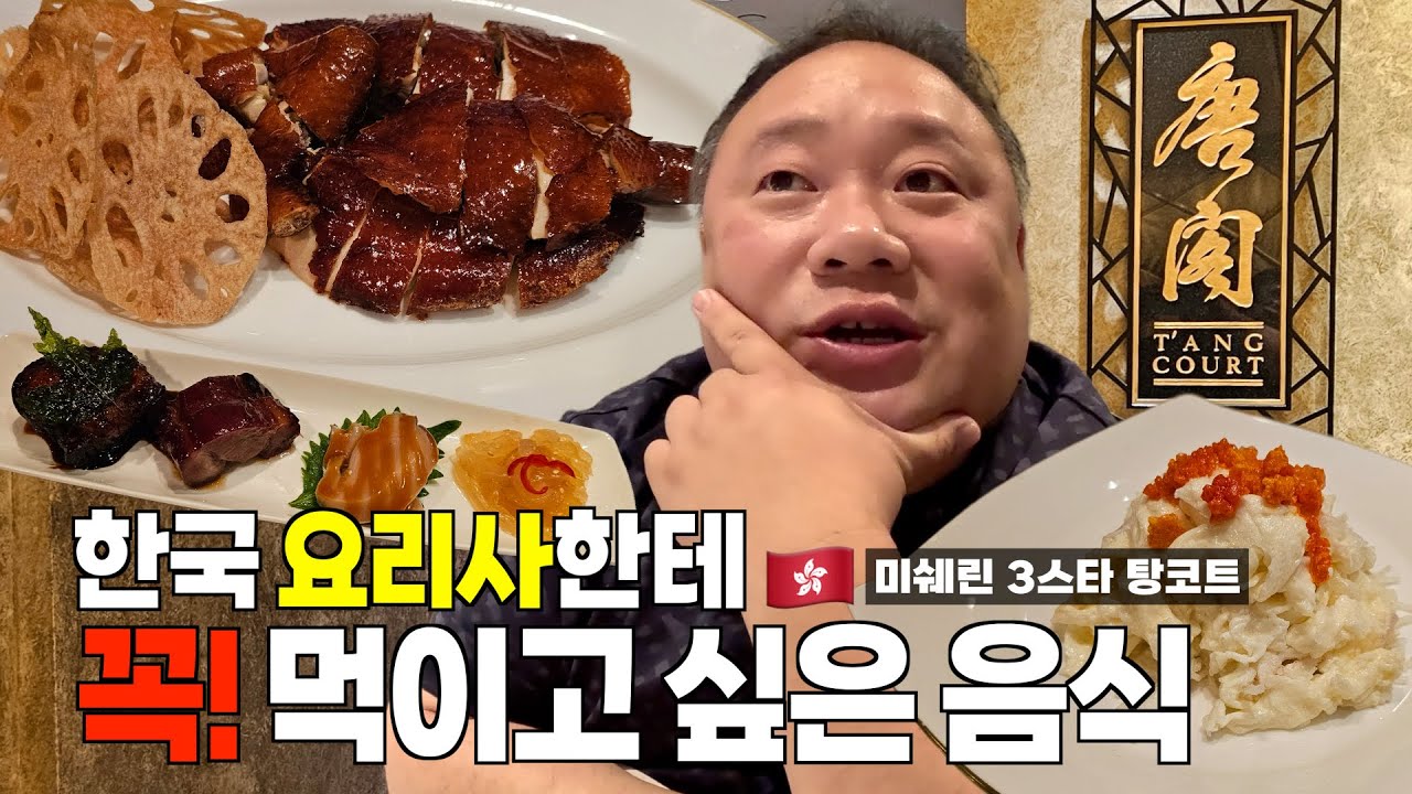 7년 동안 잊지 못한 이 음식 | 홍콩 탕코트