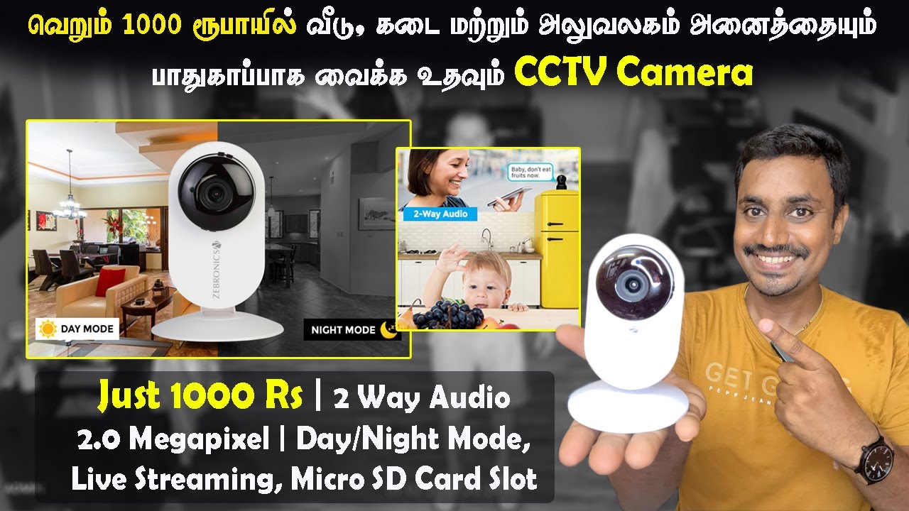 வெறும் 1000 ரூபாயில் வீடு, கடை மற்றும் அலுவலகம் அனைத்தையும் பாதுகாப்பாக வைக்க உதவும் CCTV camera