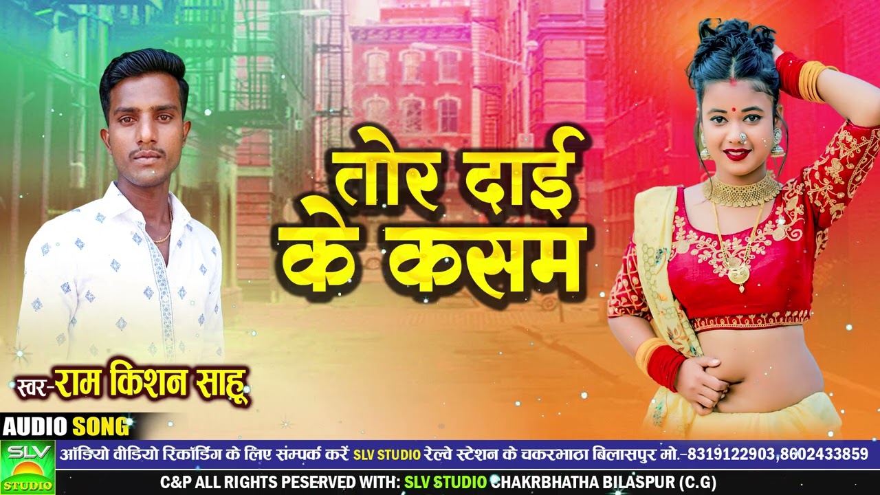 लाली लाली लुगरा मं झम दिखात वच, 