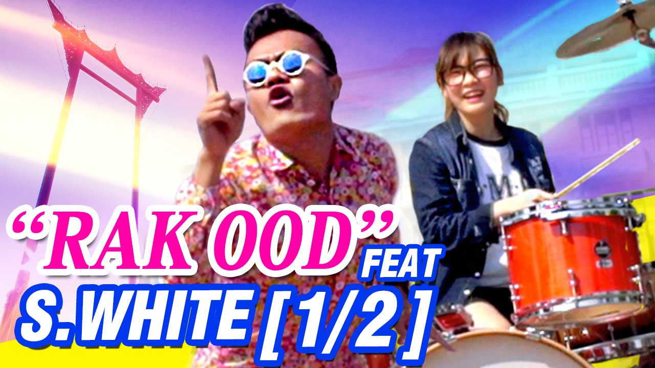羅小白 S.white - รักอู๊ด Rak Ood feat. Bie The Ska [1/2]