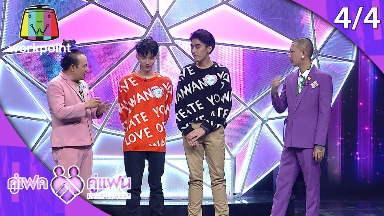 คู่เฟค คู่แฟน Fake Lovers | EP.39 | 14 มี.ค. 63 [4/4]