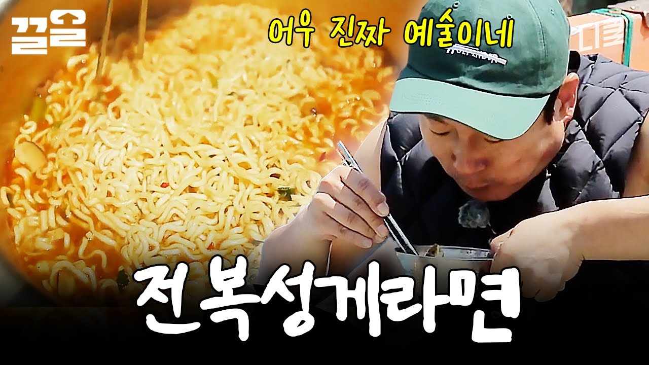 전복&성게가 들어간 소리도표 최고급 라면 | 섬총사2