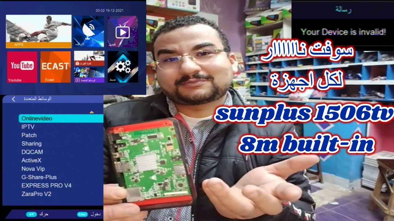 حل مشكلة | سوفت الشبكات ناااار لكل أجهزة sunplus1506tv 8m built-in واى فاى داخلى | اسمع الشرح كويس