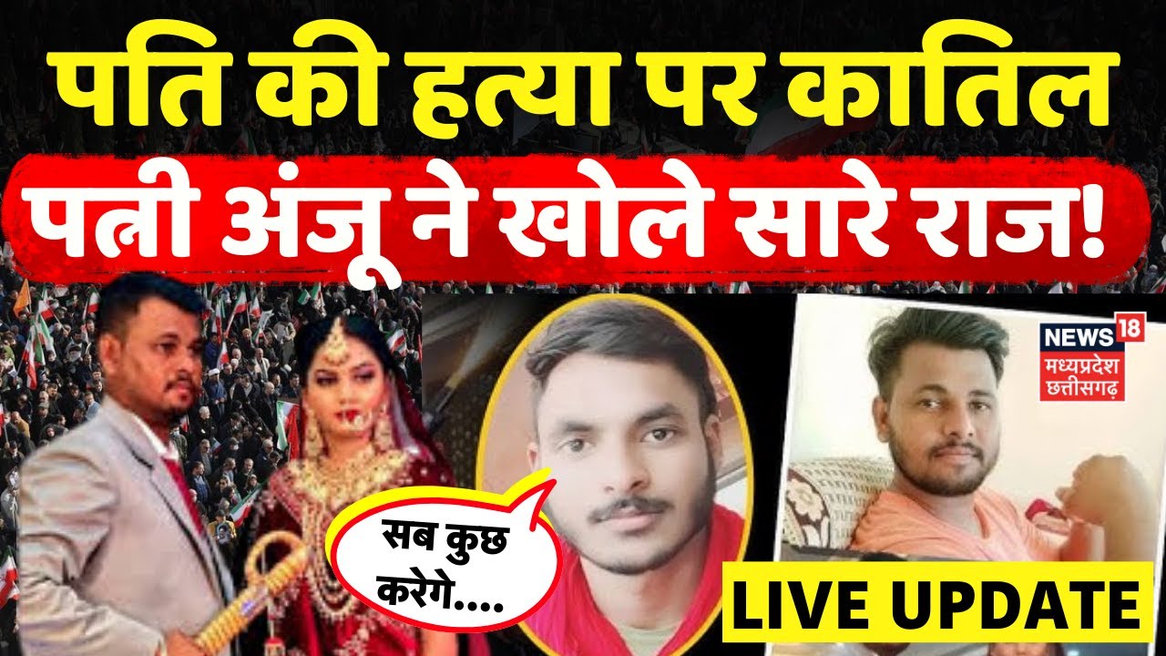 Rajasthan Honeymoon Murder Live : पति की हत्या पर कातिल पत्नी ने खोले सारे राज! | Rajasthan News