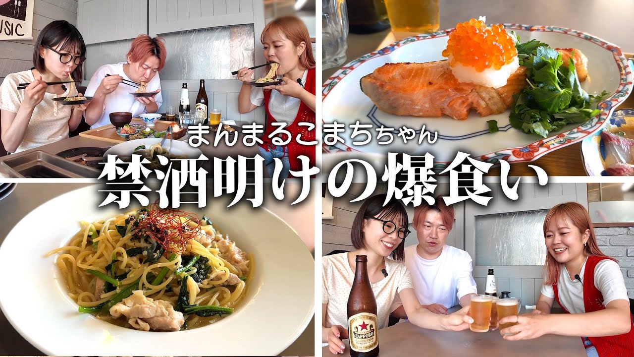 禁酒して名古屋から来た酒飲み友達を東京でおもてなしで胃袋大解放宣言wwまんまるこまちちゃんコラボ