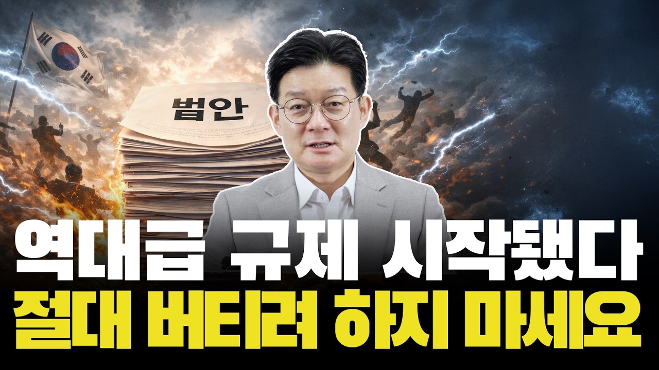 버티기 전략 끝났습니다, 정책의 판이 바뀌었습니다
