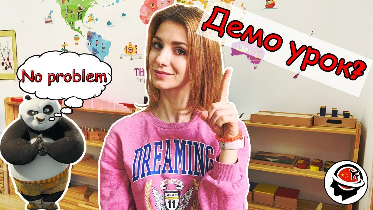 Демо урок английского языка в Китае