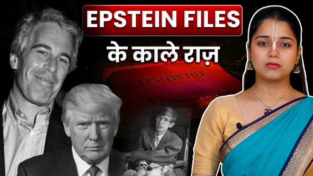 Epstein Files का वो सच जो मीडिया ने नहीं बताया | Hare Krsna TV