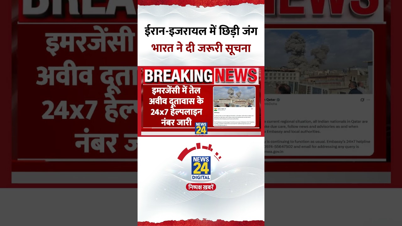 Israel-Iran War Alert: भारत की Advisory जारी | Indians on High Alert, Travel Avoid Warning