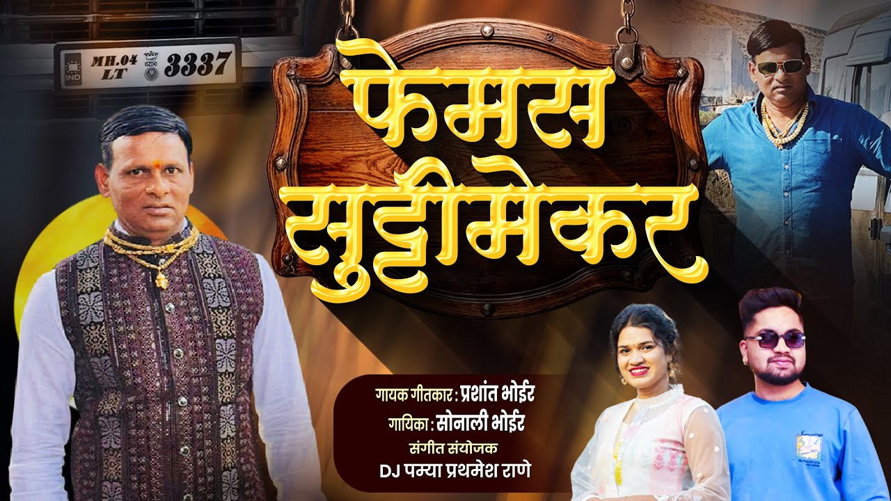 केशव दळवी मामा फेमस सुट्टी मेकर | keshav dalvi mama | prashant bhoir | sonali bhoir | dj pamya