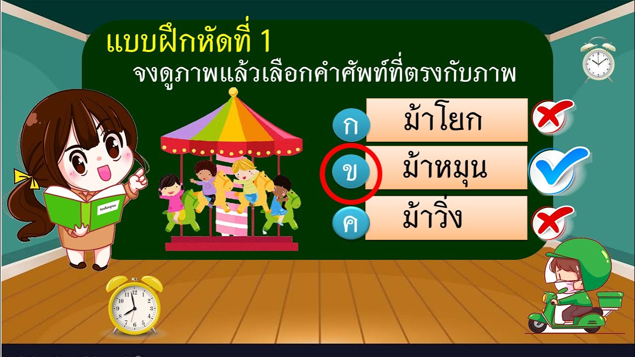 ภาษาไทย เรื่องเรียนรู้คำศัพท์ภาษาไทย #ข้อสอบ #คณิตคิดเร็ว #ประถมศึกษา #ภาษาไทย #อ่านออกเขียนได้
