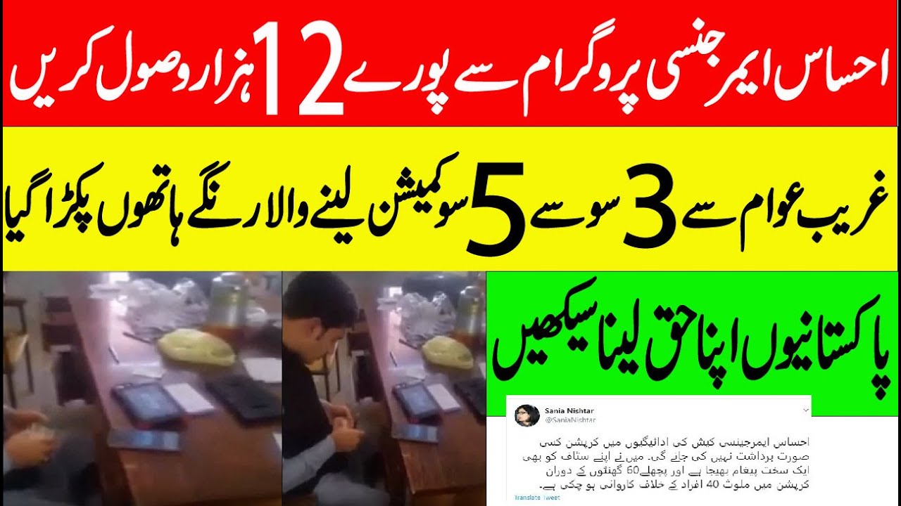 ehsaas emergency program new update/Ehsaas Emergency Cash Program 2020