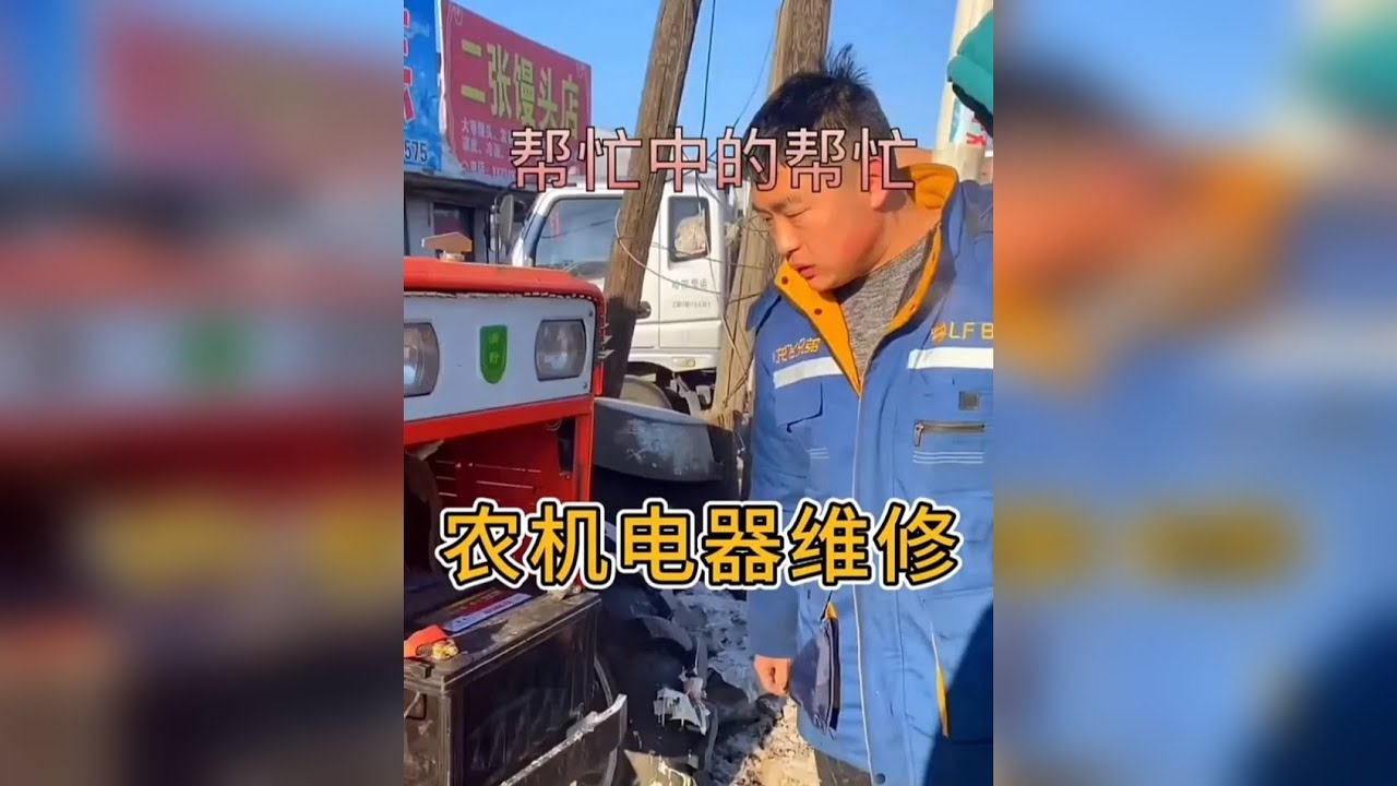 #电路维修 #修理工的日常 #农机修理