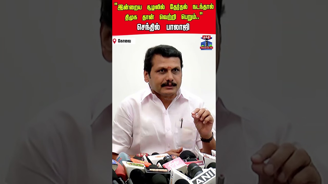 senthilbalaji | dmk | mkstalin