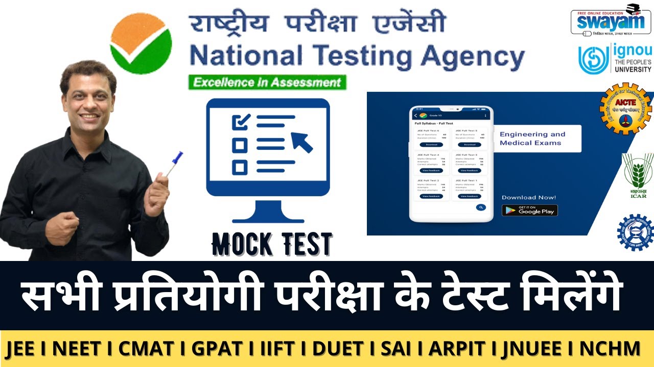 Mock Test by National Testing Agency I एग्जाम की तैयारी #NTA #MockTest #competetion