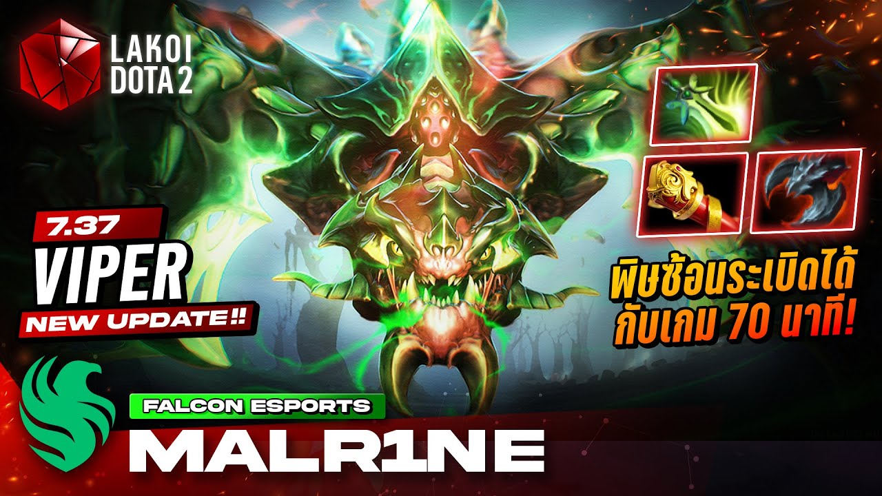Viper Mid โดย Falcon.Malr1ne อสรพิษลอยฟ้าอาวุธชีวภาพพ่นพิษซ้อนระเบิดกับเกม 70 นาที! Lakoi Dota 2