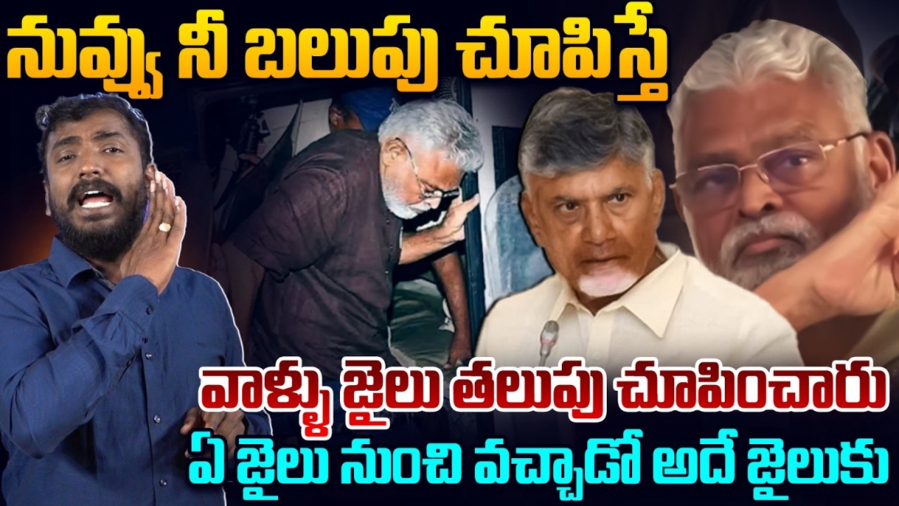 అంబటి బలుపు దించిన పోలీసులు | Another 14 Days Remand to Ambati Rambabu | Analyst Sudhakar