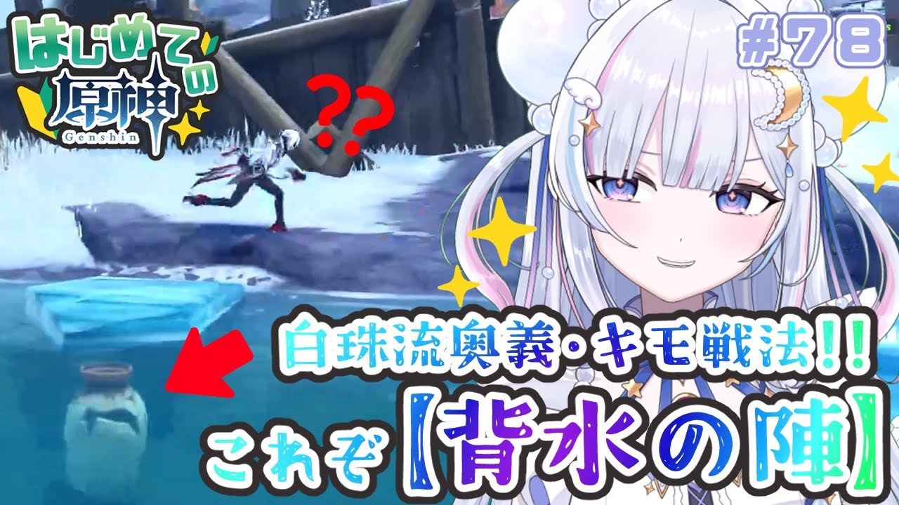 【◎初見歓迎】雪山ミニゲームで、ぱぁるが魅せた…❗❗⛄＃78【はじめての原神】