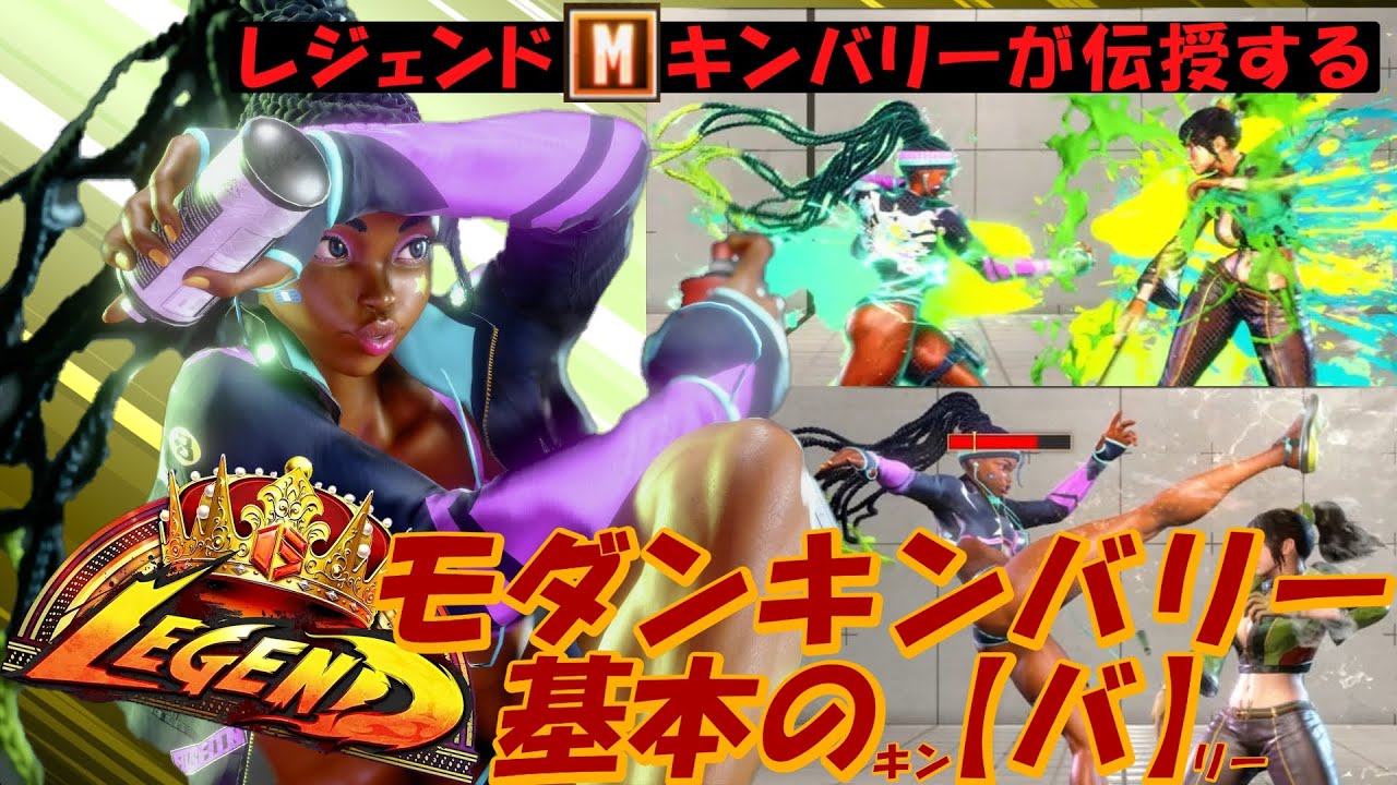 LEGEND Mキンバリーがお伝えする！ラッシュとアシスト大について
