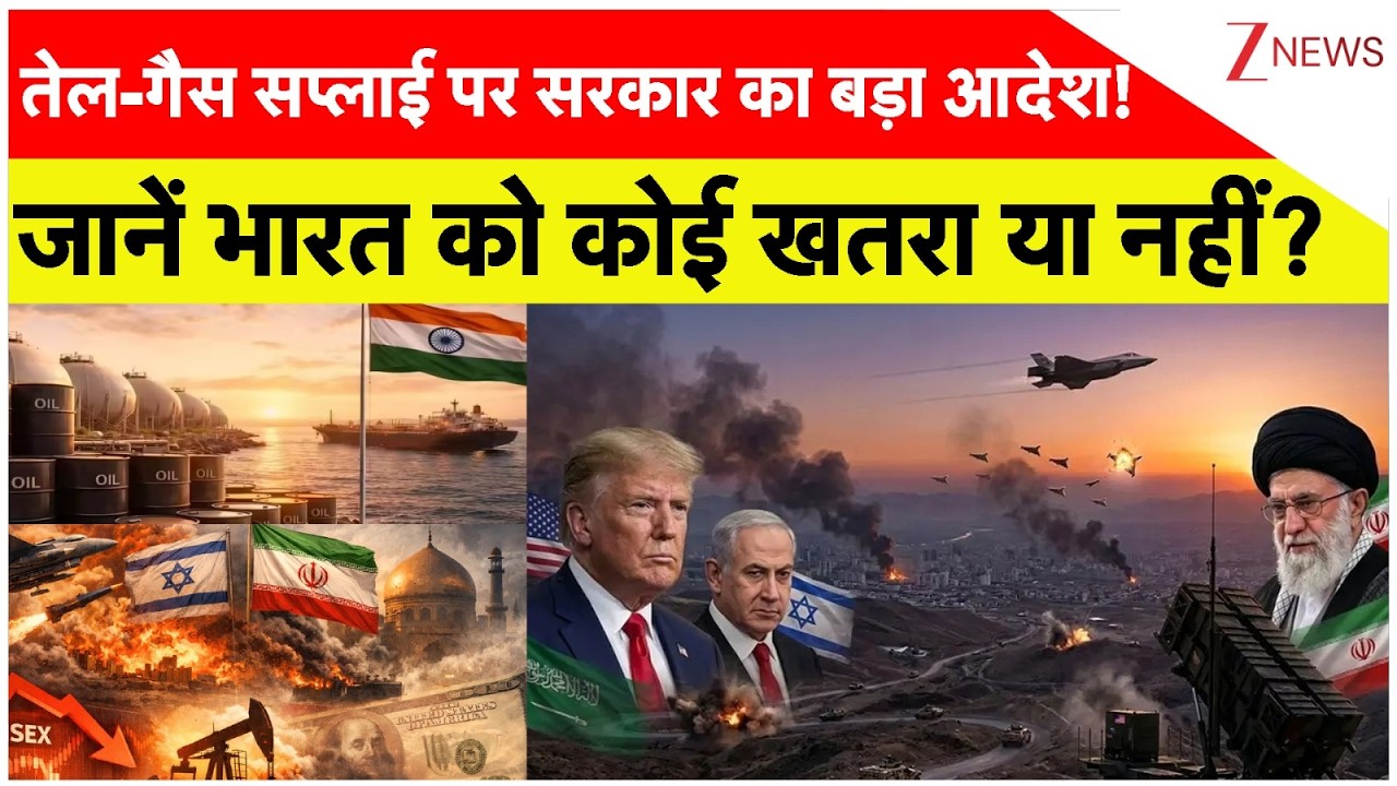 Petrol Diesel Gas Supply : तेल-गैस सप्लाई पर सरकार का बड़ा आदेश! जानें भारत को कोई खतरा या नहीं?