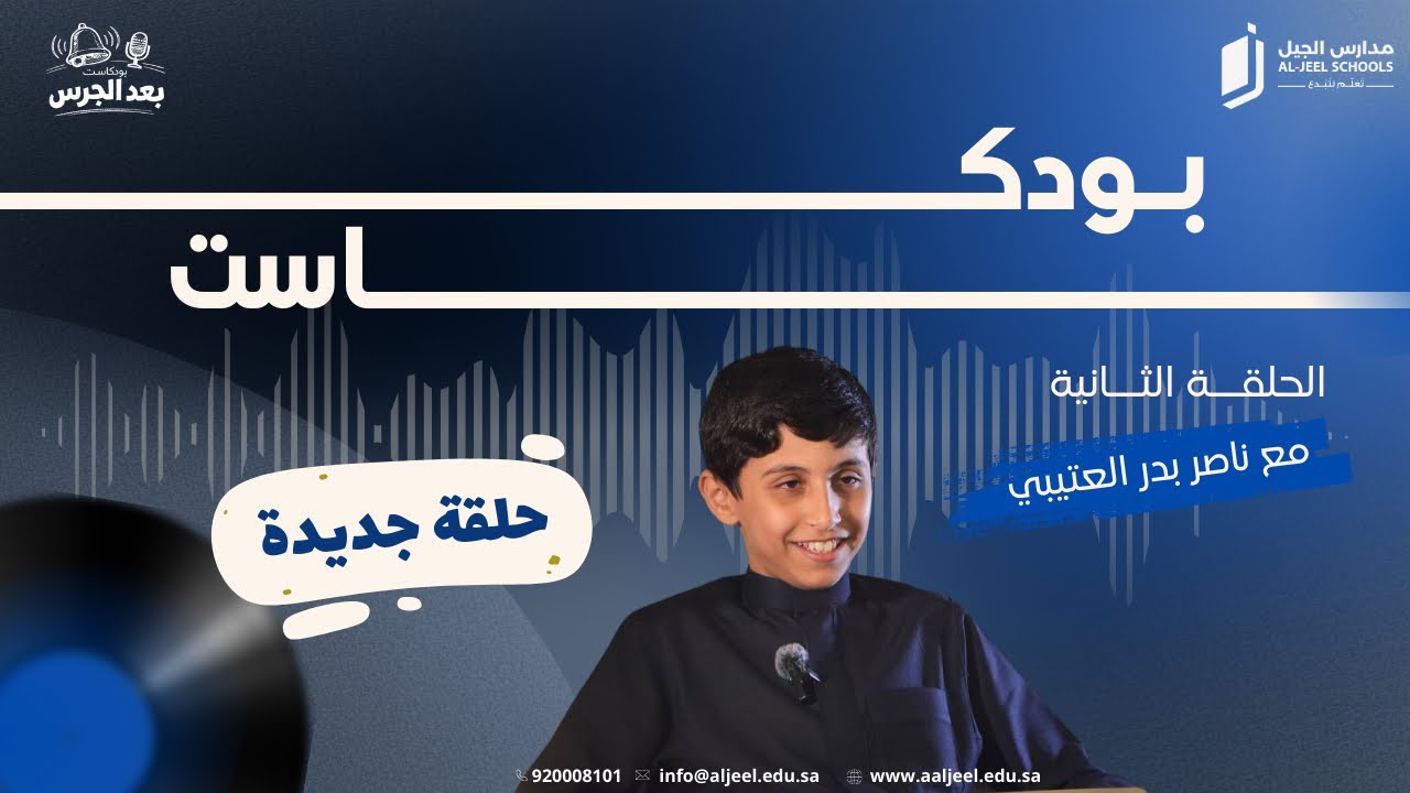 روتين طالب في رمضان 🌙 | كيف ينظم يومه ويستفيد من الشهر؟| الحلقة الثانية من بودكاست بعد الجرس
