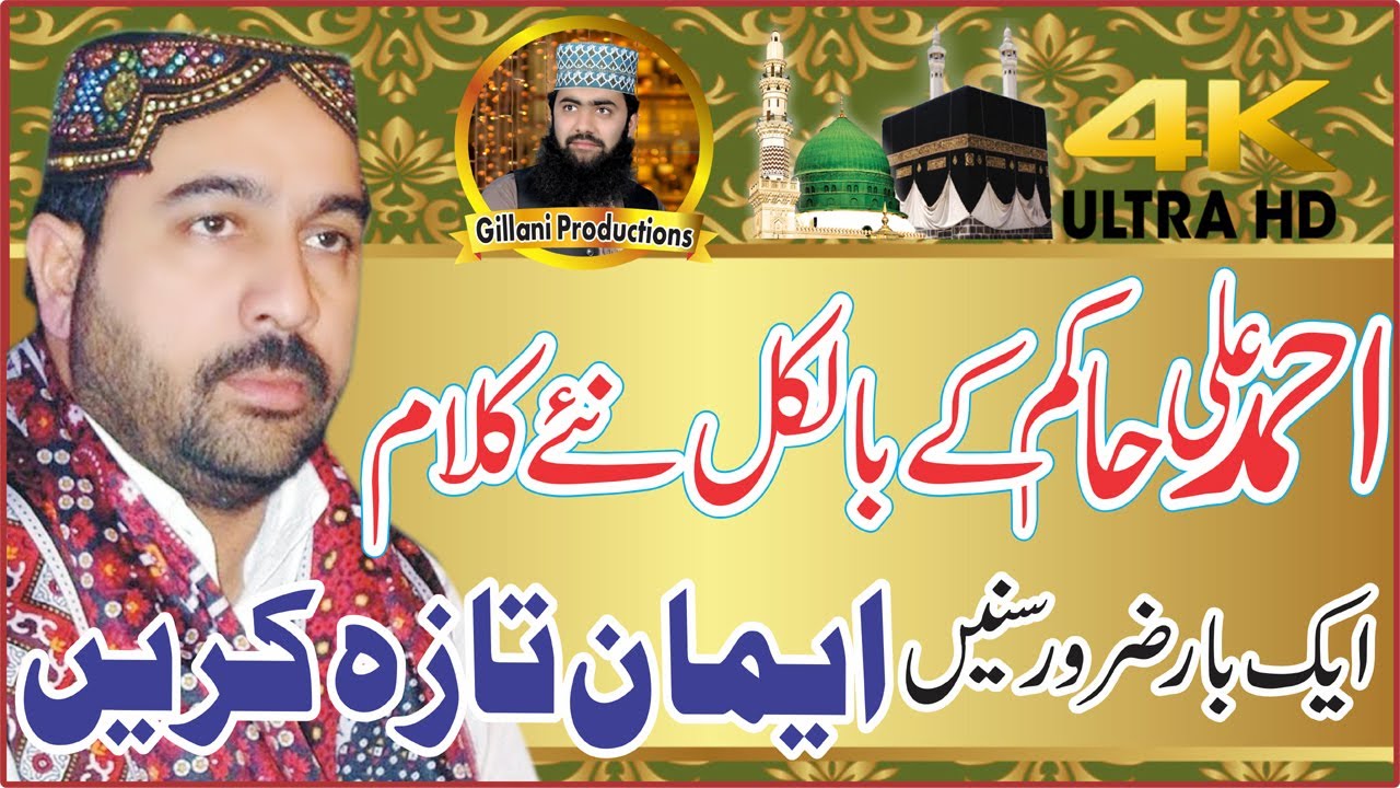 Ahmad Ali Hakim Best Kalam New Mehfil Sunain Iman Taza Karen