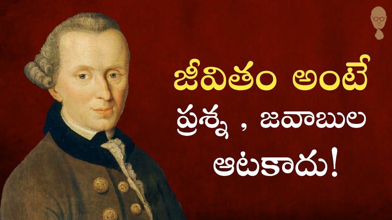 IMMANUEL KANT PHILOSOPHY : జీవితం అంటే ప్రశ్న జవాబుల ఆట కాదు! Think Telugu Podcast | Musings