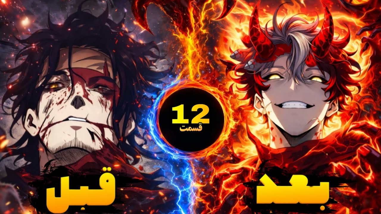 از قوی‌ترین جنگجو در برابر شیاطین به بدنی ناتوان؛اما اراده‌ش زنده ست.او باز برای بهترین شدن می‌جنگد.