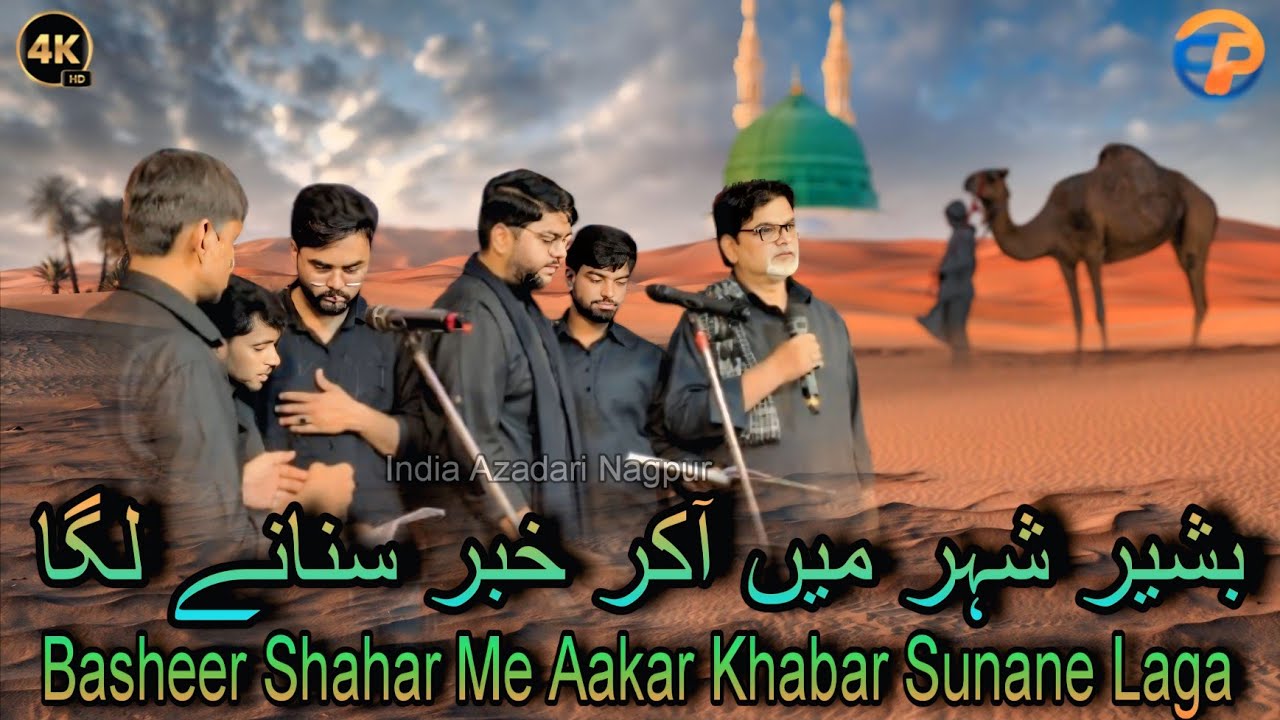Basheer Shahar Me Aakar Khabar Sunane Laga | Khurshid Ali Monis | 8 Rabi ul Awwal Nagpur 2025 | 4K