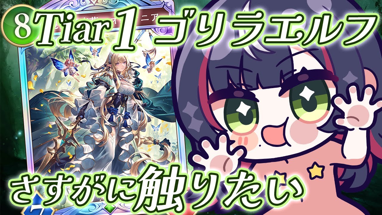 🎮【 #シャドバWB 】あたし！！！！！ゴリラになります！！！！🍌🍌🍌🧚‍♀️🧚‍♀️【 響架 】