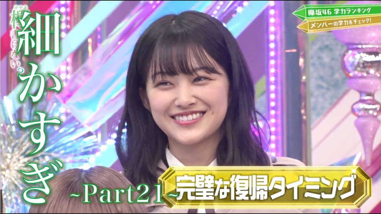 ~Part21~ けやかけの細かすぎるハイライトをまとめました。