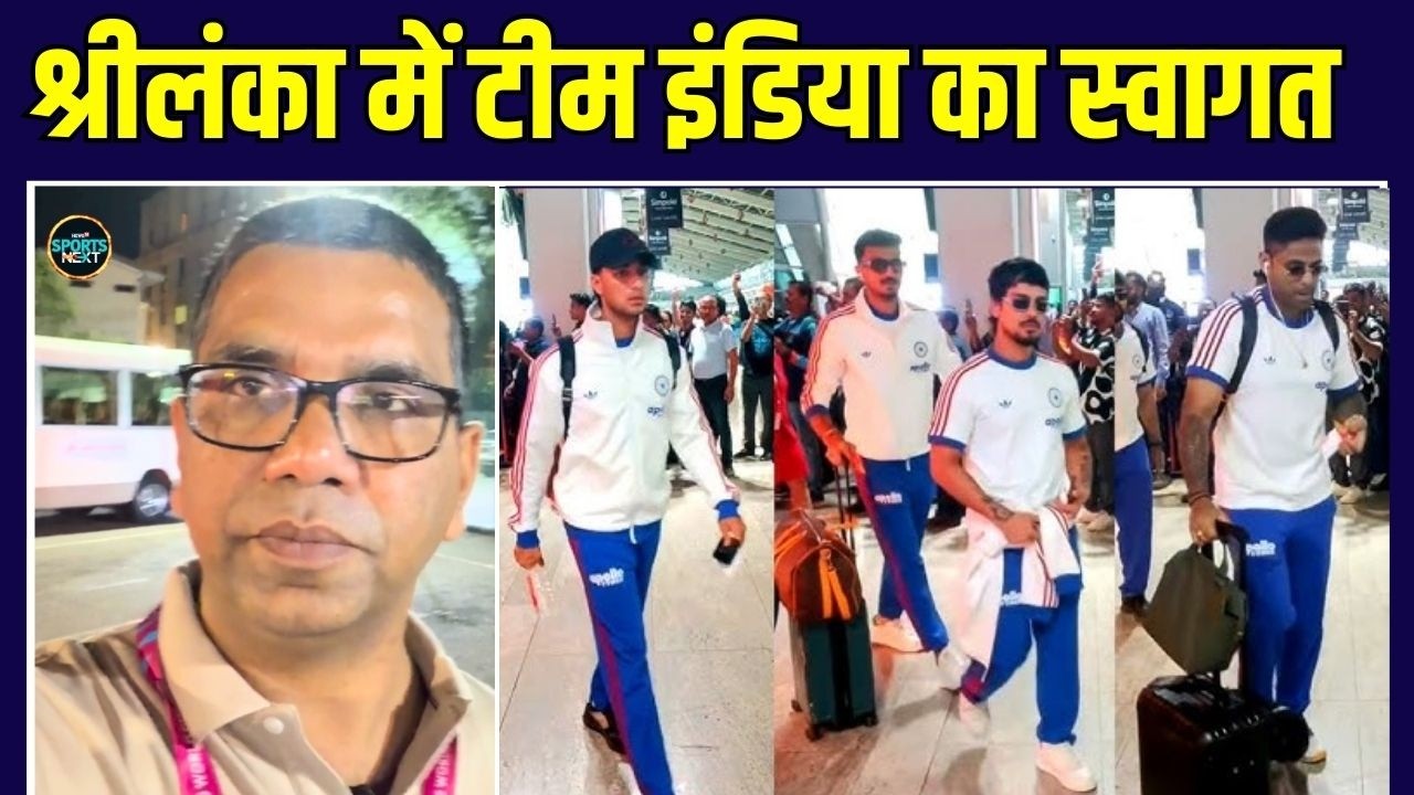 Team India arrive in Sri Lanka: Colombo में हुआ टीम इंडिया का स्वागत | IND vs PAK | T20 World Cup