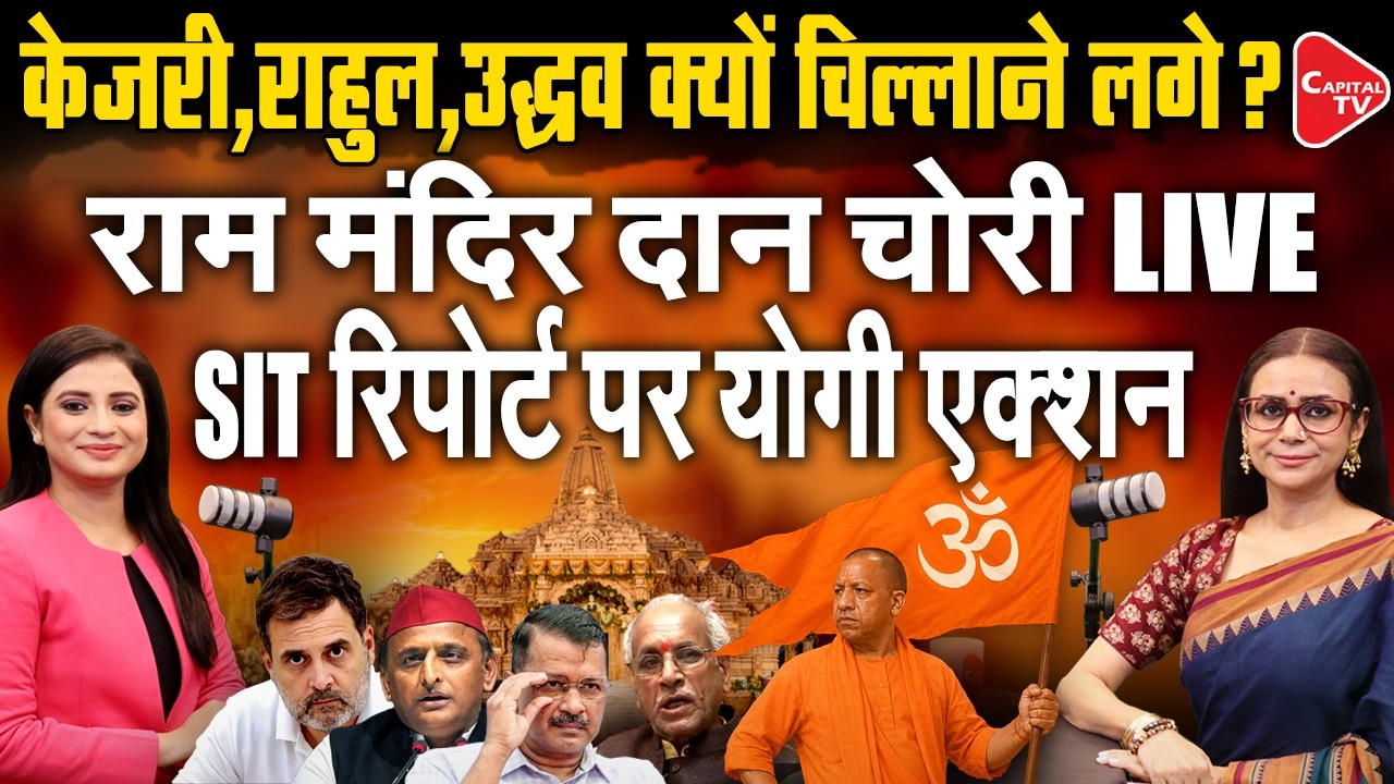 Ayodhya Ram Temple Donation Row Triggers Political Storm |CM Yogi in Action| Mamta Kale| Pooja Dubey