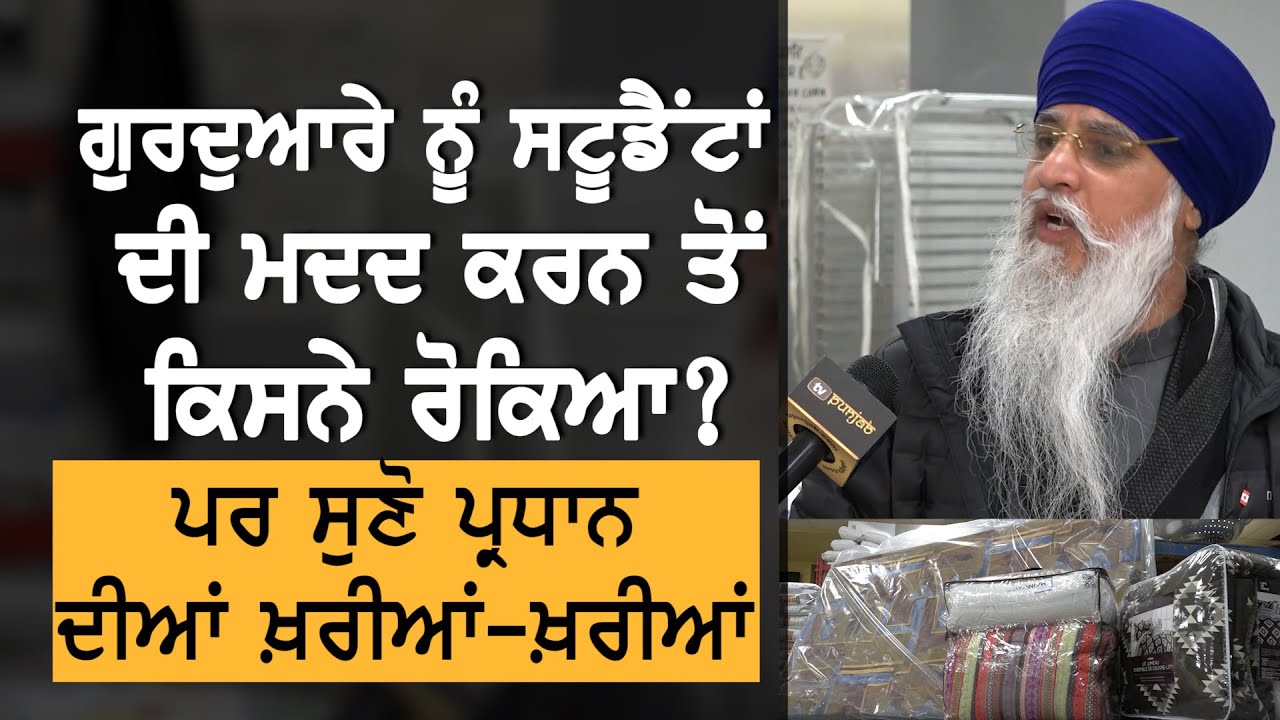Gurdwara Dukh Niwaran started a new program for  International Students || TV Punjab || Purneet Kaur