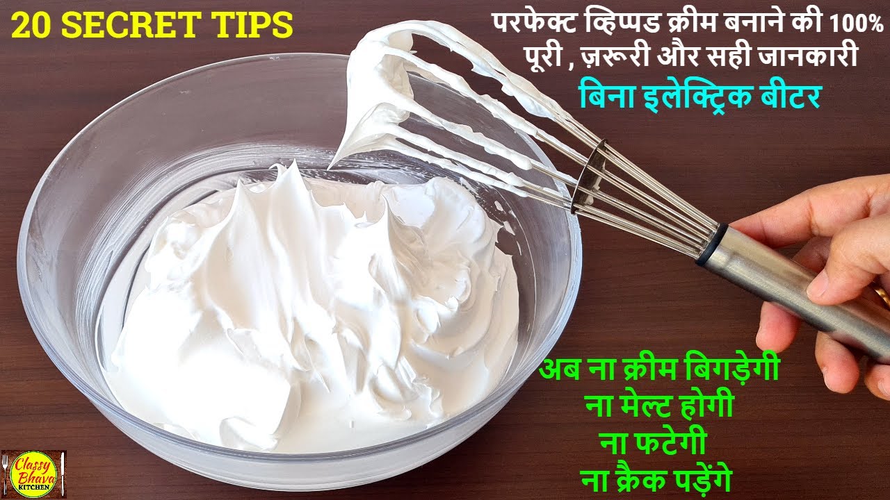 Whipped cream without electric beater | २० सीक्रेट टिप्स & ट्रिक्स परफेक्ट व्हिप्ड क्रीम बनाने के