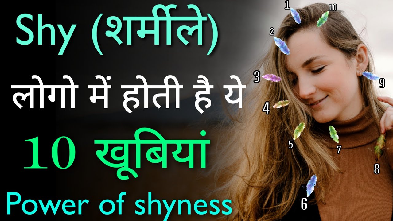 10 Good things About Being Shy | Power of SHYNESS | Inspirational Thoughts | Motivated quotes Hindi