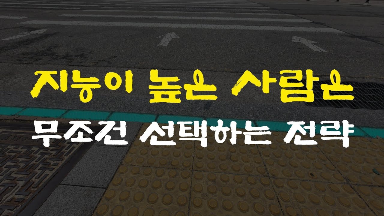 [29강] 이기적으로 보이는 행동이 이해 되면 대성할 가능성이 높은 사람입니다